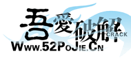 吾爱破解